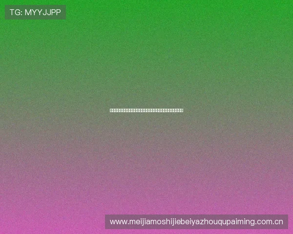 如何观看世界杯民主刚果对乌兹别克斯坦的直播比赛及赛前准备指南 如何观看世界杯民主刚果对乌兹别克斯坦的直播比赛及赛前准备指南